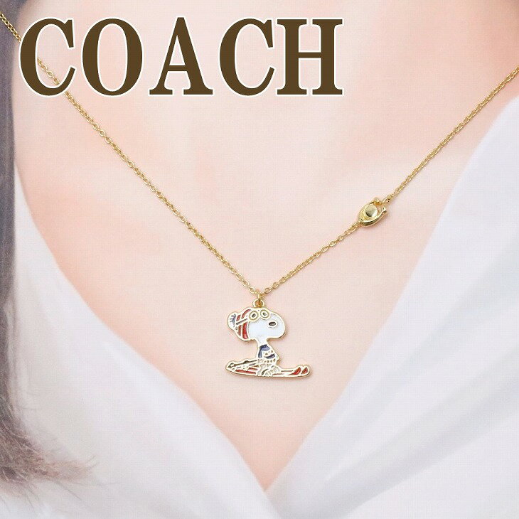 コーチ COACH ネックレス チェーン ペンダント コラボ スヌーピー SNOOPY ピーナッツ PEANUTS CG050GDMC ブランド 人気