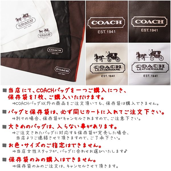 【贅沢屋でコーチバッグを同時購入のお客様限定】コーチ COACH 保存袋 保存バッグ 正規品 巾着袋 (バッグ専用) ブランド コーチ 人気 ギフト 誕生日 プレゼント