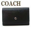 コーチ キーケース コーチ COACH メンズ キーケース キーリング 5連 ブラック黒 73992QBBK 【ネコポス】 ブランド 人気