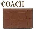 コーチ COACH メンズ カードケース 名刺入れ 定期券入れ パスケース クロコダイル 75913QBSD 【ネコポス】 ブランド 人気