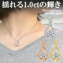 【WEB限定】 ダンシングストーン ネックレス レディース 大粒 1.0ct PT900 プラチナ K18 18金 ピンクゴールド イエローゴールド コーティング SV925 シルバー ベネチアンチェーン ブランド ギフト 1カラット 揺れる 1ct 誕生日 ZDP1CT5 ブランド 人気