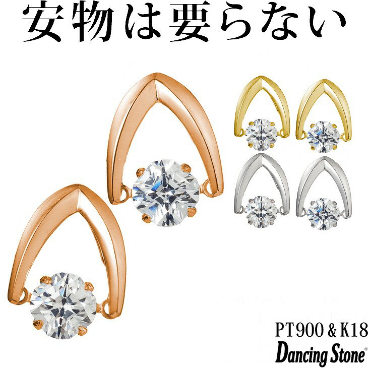 【特注モデル】ダンシングストーン ピアス Pt900 プラチナ K18 18金 18K ピンクゴールド イエローゴールド コーティング SV925 シルバー925 揺れる ピアス レディース 大人 おしゃれ ZNY-113 ブランド 人気 クロスフォー 贅沢屋