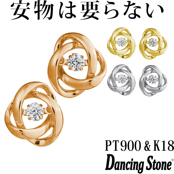 【特注モデル】ダンシングストーン ピアス Pt900 プラチナ K18 18金 18K ピンクゴールド イエローゴールド コーティング SV925 シルバー925 揺れる ピアス レディース 大人 おしゃれ ZNY-117 ブランド 人気 クロスフォー 贅沢屋