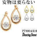 【特注モデル】ダンシングストーン ピアス Pt900 プラチナ K18 18金 18K ピンクゴールド イエローゴールド コーティング SV925 シルバー925 揺れる ピアス レディース 大人 おしゃれ ZNY-118 ブランド 人気 クロスフォー 贅沢屋