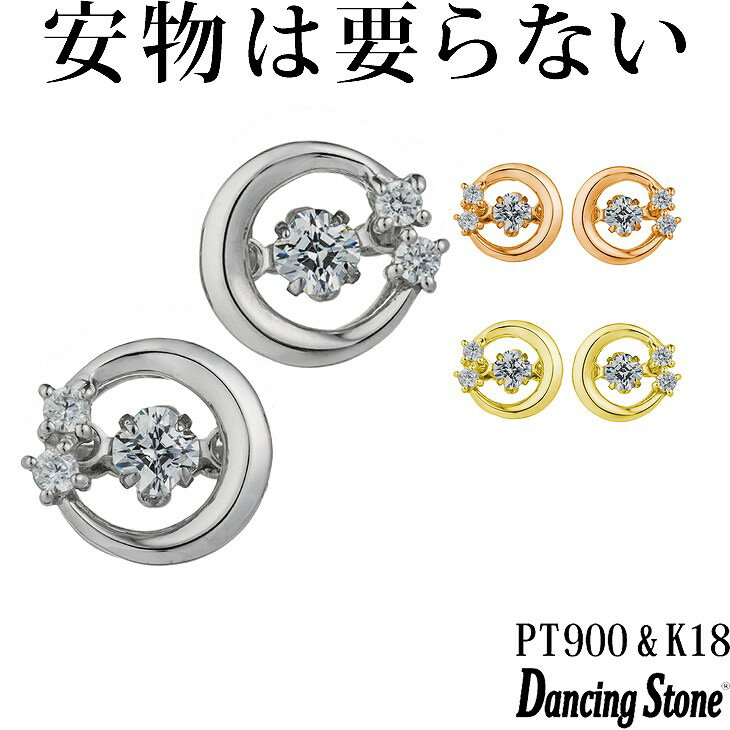 ダンシングストーン ピアス Pt900 プラチナ K18 18金 18K ピンクゴールド イエローゴールド コーティング SV925 シルバー925 揺れる ピアス レディース 大人 おしゃれ ZNY-121 ブランド 人気 クロスフォー 贅沢屋