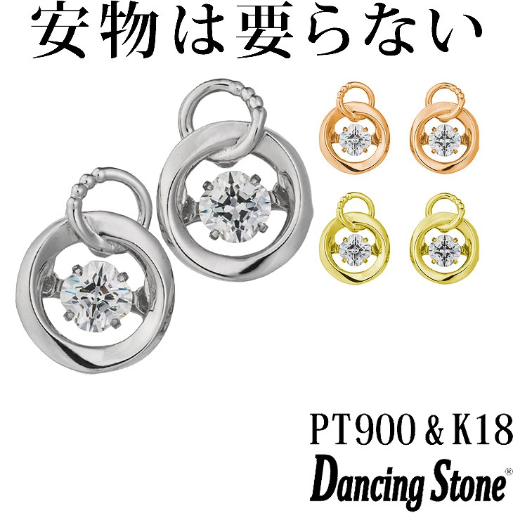 ダンシングストーン ピアス Pt900 プラチナ K18 18金 18K ピンクゴールド イエローゴールド コーティング SV925 シルバー925 揺れる ピアス レディース 大人 おしゃれ ZNY-122 ブランド 人気 クロスフォー 贅沢屋