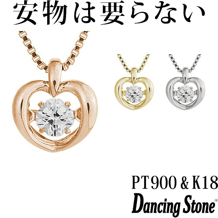 【特注モデル】ダンシングストーン ネックレス Pt900 プラチナ K18 18金 18K ピンクゴールド イエローゴールド コーティング SV925 シルバー925 ダンシングストーンネックレス 揺れる レディース ZNY-509 ブランド 人気 クロスフォー 贅沢屋