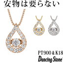 クロスフォー ネックレス 【特注モデル】ダンシングストーン ネックレス Pt900 プラチナ K18 18金 18K ピンクゴールド イエローゴールド コーティング SV925 シルバー925 ダンシングストーンネックレス 揺れる レディース ZNY-529 ブランド 人気 クロスフォー 贅沢屋