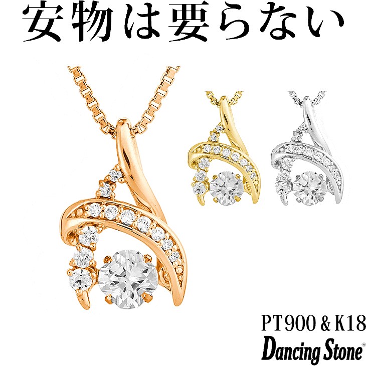 ダンシングストーン ネックレス Pt900 プラチナ K18 18金 18K ピンクゴールド イエローゴールド コーティング SV925 シルバー925 ダンシングストーンネックレス 揺れる レディース ZNY-610 ブランド 人気 クロスフォー 贅沢屋