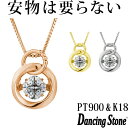 【特注モデル】ダンシングストーン ネックレス Pt900 プラチナ K18 18金 18K ピンクゴールド イエローゴールド コーティング SV925 シルバー925 ダンシングストーンネックレス 揺れる レディース ZNY-637 ブランド 人気 クロスフォー 贅沢屋