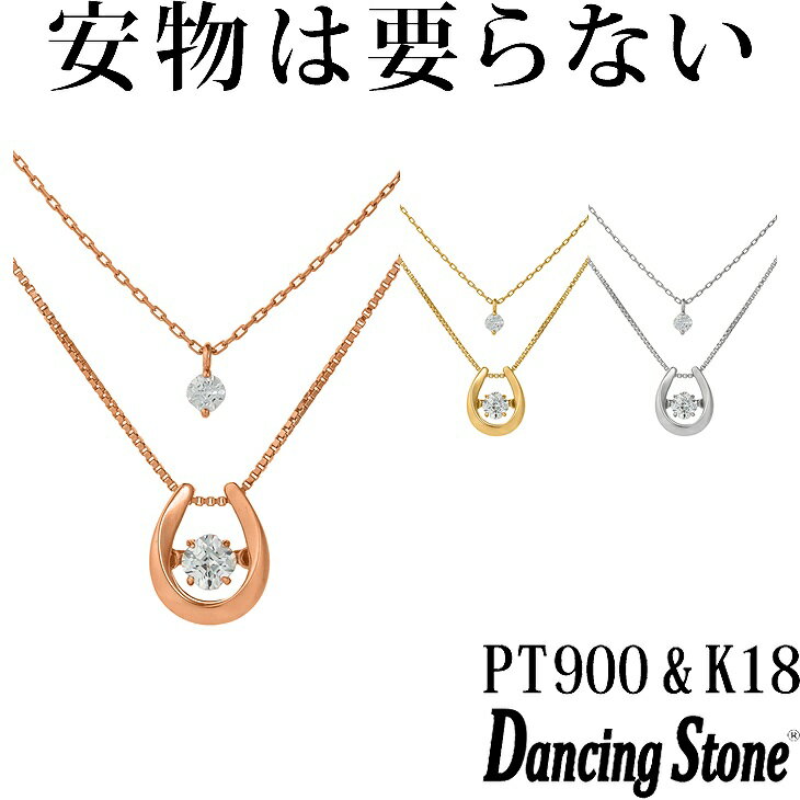 ダンシングストーン ネックレス Pt900 プラチナ K18 18金 18K ピンクゴールド イエローゴールド コーティング SV925 シルバー925 ダンシングストーンネックレス 揺れる レディース ZNY-653 ブランド 人気 クロスフォー 贅沢屋