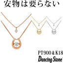 【特注モデル】ダンシングストーン ネックレス Pt900 プラチナ K18 18金 18K ピンクゴールド イエローゴールド コーティング SV925 シルバー925 ダンシングストーンネックレス 揺れる レディース ZNY-653 ブランド 人気 クロスフォー 贅沢屋