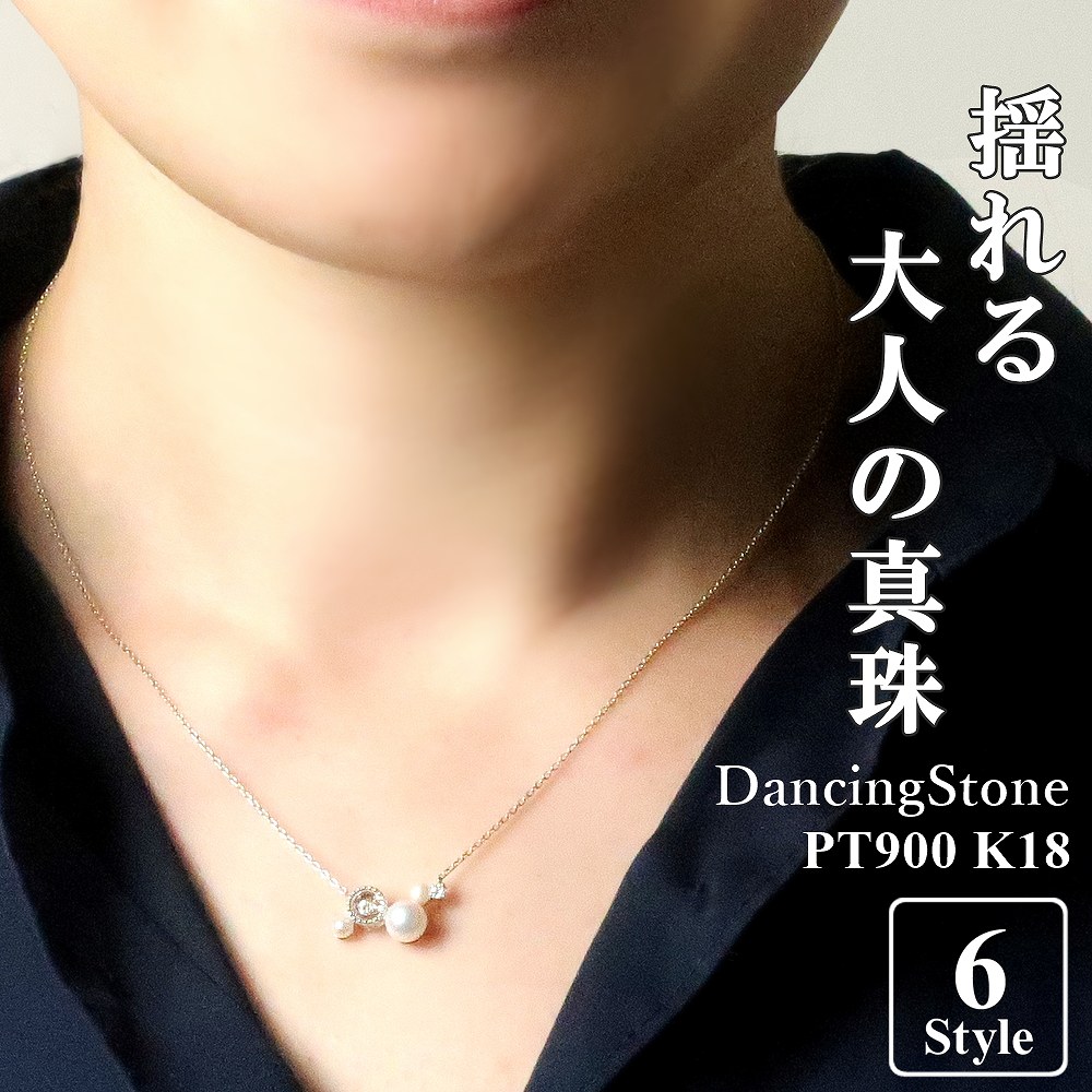 【特注モデル】ダンシングストーン ネックレス レディース 0.03ct K18 18金 18K イエローゴールド コーティング SV925 シルバー925 揺れる ダンシングストーン ネックレス レディース 淡水 パール 真珠 本真珠 ZPEARL 贅沢屋 クロスフォー ブランド 人気