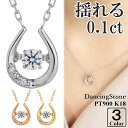 【特注モデル】ダンシングストーン ネックレス レディース 0.1ct PT900 プラチナ K18 18金 18K ピンクゴールド イエローゴールド コーティング SV925 シルバー925 揺れる ダンシングストーン ネックレス 大人 シンプル ZPETIT4 贅沢屋 ブランド 人気