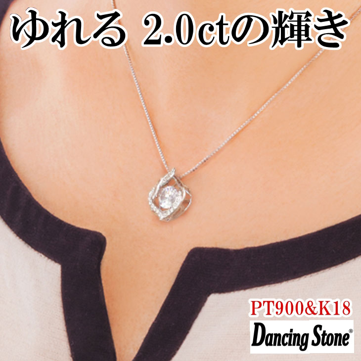 水钻 - 【限定モデル】ネックレス ダンシングストーン 大粒 2ct Pt900 プラチナ K18 18金 ピンクゴールド イエローゴールド コーティング ZDP-010 ブランド 人気 正規品