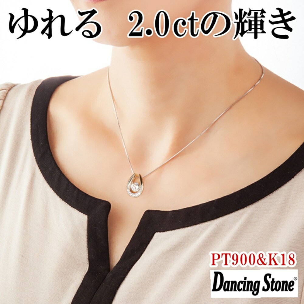 樂天商城 - 【限定モデル】ネックレス ダンシングストーン 大粒 2ct Pt900 プラチナ K18 18金 ピンクゴールド イエローゴールド コーティング ZDP-011 ブランド 人気 ランキング