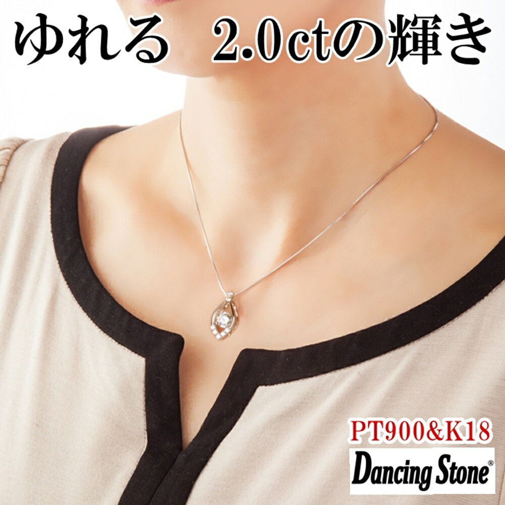樂天商城 - 【限定モデル】ネックレス ダンシングストーン 大粒 2ct Pt900 プラチナ K18 18金 ピンクゴールド イエローゴールド コーティング ZDP-012 ブランド 人気 ランキング