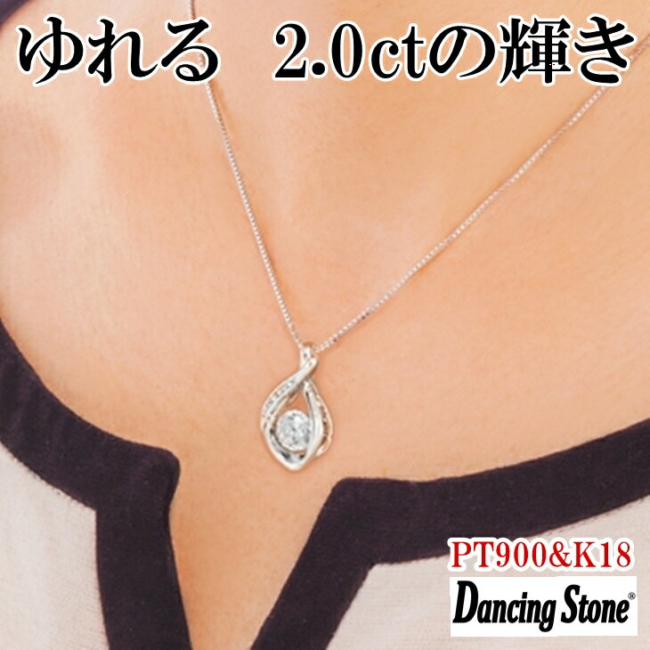 ネックレス ダンシングストーン 大粒 2ct Pt900 プラチナ K18 18金 ピンクゴールド イエローゴールド コーティング ZDP-007 ブランド 人気