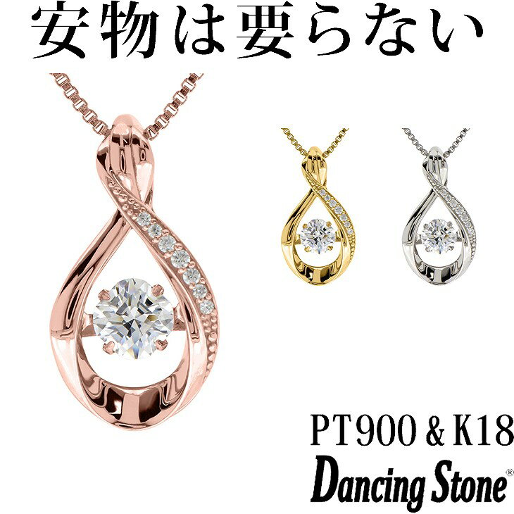 ダンシングストーン ネックレス クロスフォーニューヨーク Pt900 プラチナ K18 18金 ピンクゴールド イエローゴールド コーティング SV925 シルバー ダンシングストーンネックレス ZNY-670 ブランド 人気