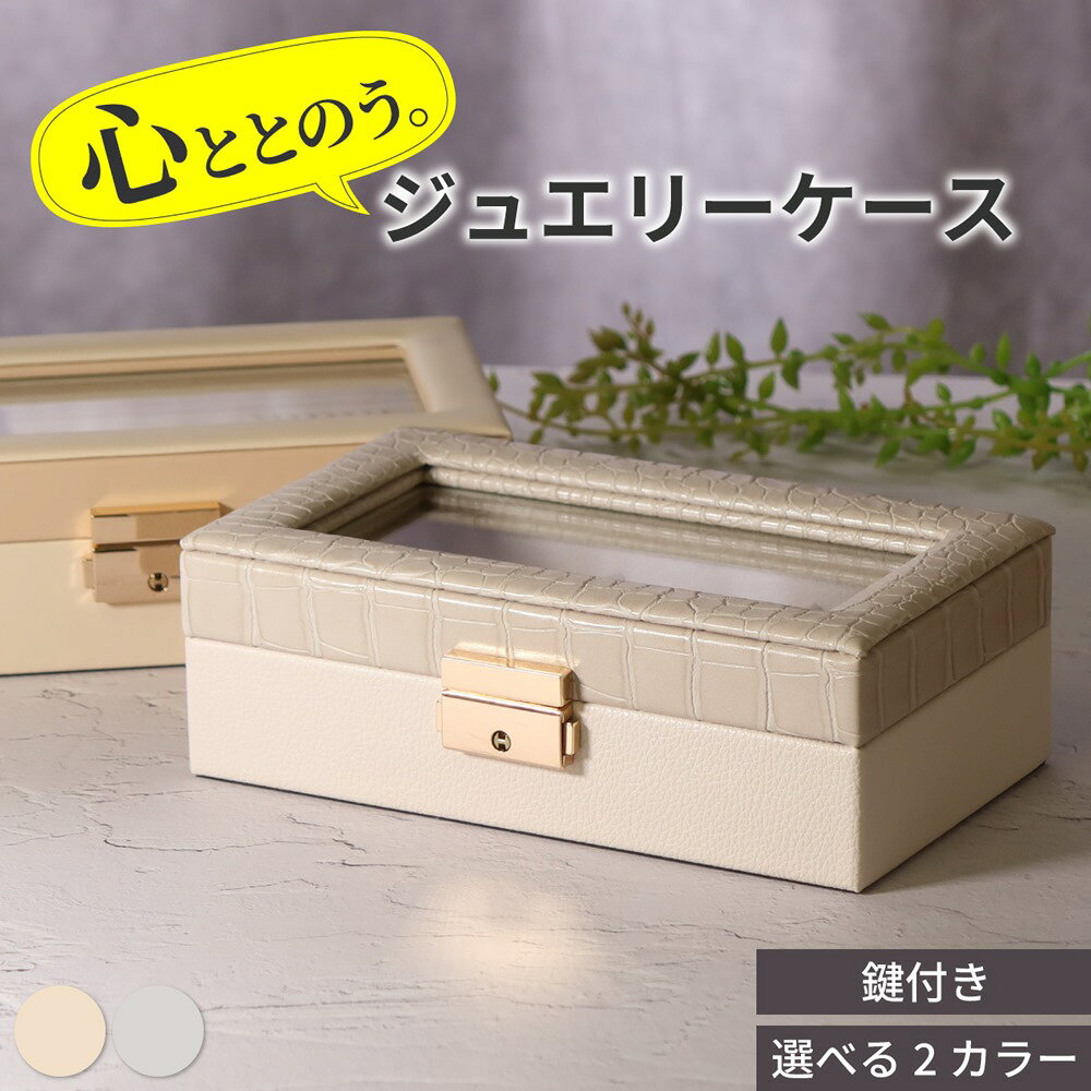 樂天商城 - ジュエリーケース 時計ケース アクセサリーケース ジュエリーボックス アクセサリー 収納 ボックス 宝石箱 持ち運び ミニ コンパクト ジュエリー 贅沢屋 JCASE01 ブランド 人気 ランキング