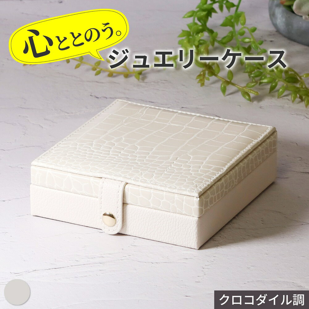 樂天商城 - ジュエリーポーチ トラベルポーチ ジュエリーケース 携帯用 時計ケース アクセサリーケース ジュエリーバッグ 持ち運び ミニ コンパクト アクセサリー 収納 ボックス トラベル ジュエリー 贅沢屋 JCASE03 ブランド 人気 ランキング