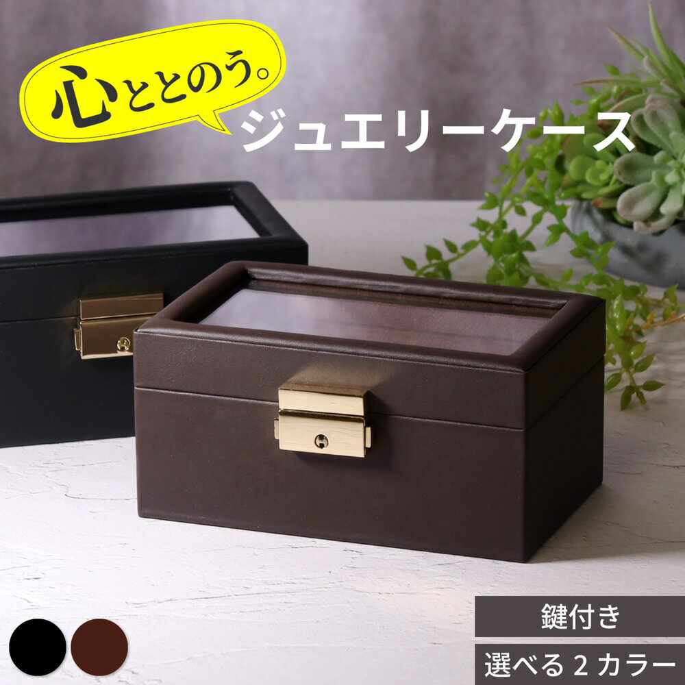 樂天商城 - ジュエリーケース 時計ケース アクセサリーケース ジュエリーボックス アクセサリー 収納 ボックス 宝石箱 持ち運び ミニ コンパクト ジュエリー 贅沢屋 JCASE04 ブランド 人気 ランキング