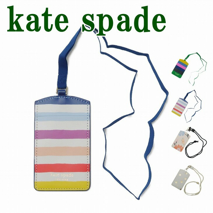 ケイトスペード ケイトスペード kate spade カードケース ケイトスペード ネックストラップ kate spade IDケース パスケース ホルダー KS-STRAP2 【ネコポス】 ブランド 人気