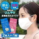 マスク 2枚セット 洗えるマスク 息苦しくない 防臭 抗菌 通気性 撥水 ノーズワイヤー 男女兼用 メンズ レディース 冷感 夏用 マスク 繰り返し洗える 子供...