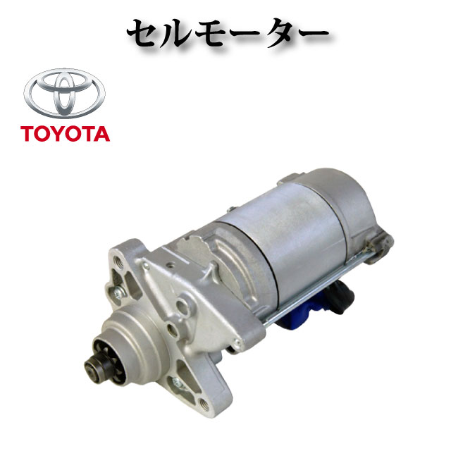 Rakuten - セルモーター/スターター リビルト品 28100-50052★コア返却不要★【トヨタ ソアラ UZZ31 UZZ32】