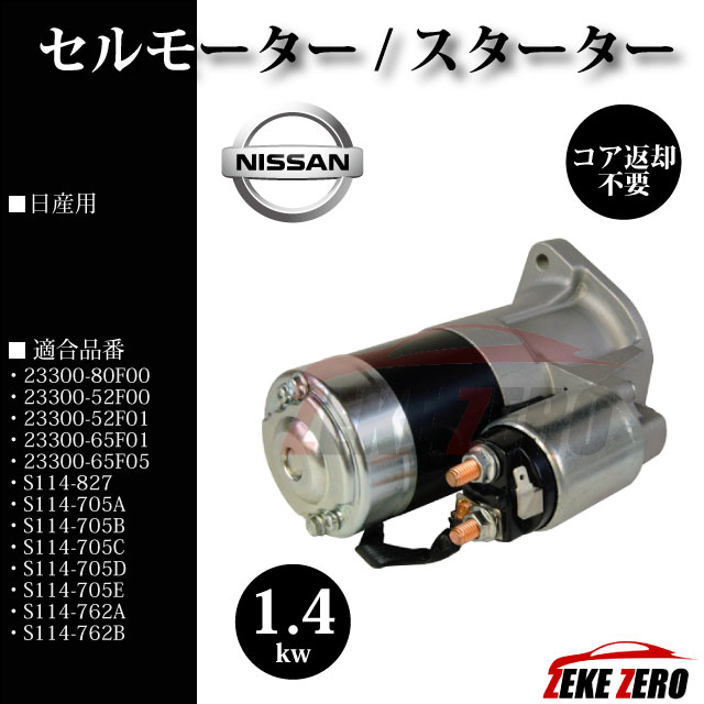 ������ ����ӥ� S14 S15�ۥ���⡼���� ���������� 23300-80F00 1.4kw �����ֵ�����