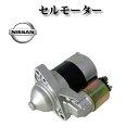 セルモーター/スターター リビルト品 23300-AX000★コア返却不要★【日産 マーチ K12 AK12 BK12 BNK12】