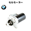 セルモーター/スターター リビルト品 12412354701/12412344243/12417526236/12417526237★コア返却不要★【BMW E89 Z4】