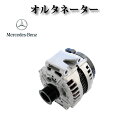 【メルセデス・ベンツ W639 V350】オルタネーター ダイナモ 220A 0131540502 0121813001 0131549902 コア不要