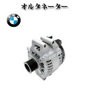 【BMW 3シリーズ E90 LCI 335i 335xi】 オルタネーター ダイナモ コア不要 170A 12317591532 12317591533 104210-6050 104211-6051
