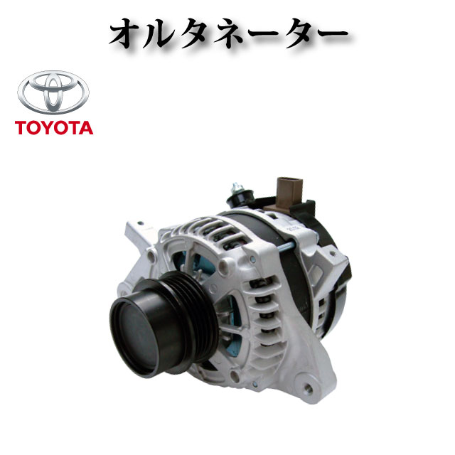 【トヨタ スペイド NSP141】オルタネーター ダイナモ 27060-47290 104211-3820 コア不要