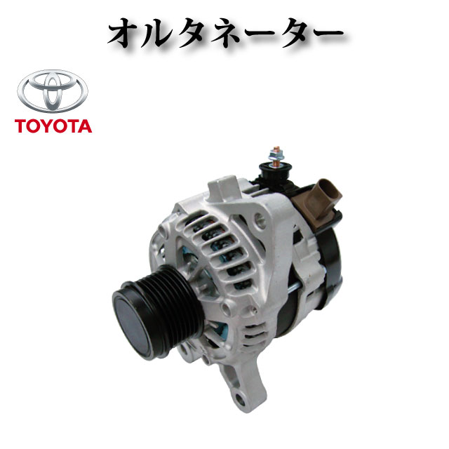 トヨタ レジアスエース TRH200K TRH200V TRH211K TRH214W TRH219W TRH221K TRH223B TRH224W TRH226K TRH228B TRH229W TRH216K】オルタネーター ダイナモ 27060-75510 104211-3800 コア不要