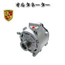 【ポルシェ パナメーラ 970 4.8L V8】オルタネーター ダイナモ 190A 94860302300 94860302301 94860302303 94...