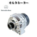 オルタネーター/ダイナモ リビルト 115A 0101543202 / 0091546002 / 0101540202 / 0101548102★コア返却不要★【メルセデス・ベンツ W638 V230 V280】