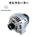 オルタネーター/ダイナモ リビルト 150A 0986047550 / 0131548202 / 0141540102 / 0121541302 / AL0789X★コア返却不要★【メルセデス・ベンツ W219 CLS500】