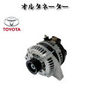 【トヨタ アルファード MNH10W MNH15W】オルタネーター ダイナモ リビルト品 27060-20170 27060-20180 104210-3040 104210-3042 104210-3043★コア返却不要★