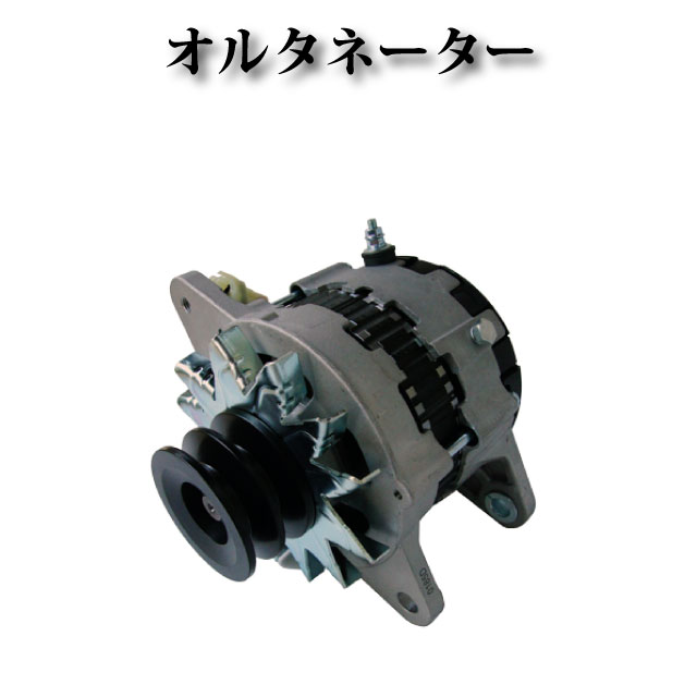 Rakuten - オルタネーター 27040-2210【日野 J05C J07C J08C】コア返却不要