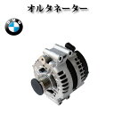 【BMW E92 335i 335xi 335ixDrive】オルタネーター ダイナモ リビルト 180A 12317558219 12317558220 12317557789 0121715116 0121715016コア返却不要