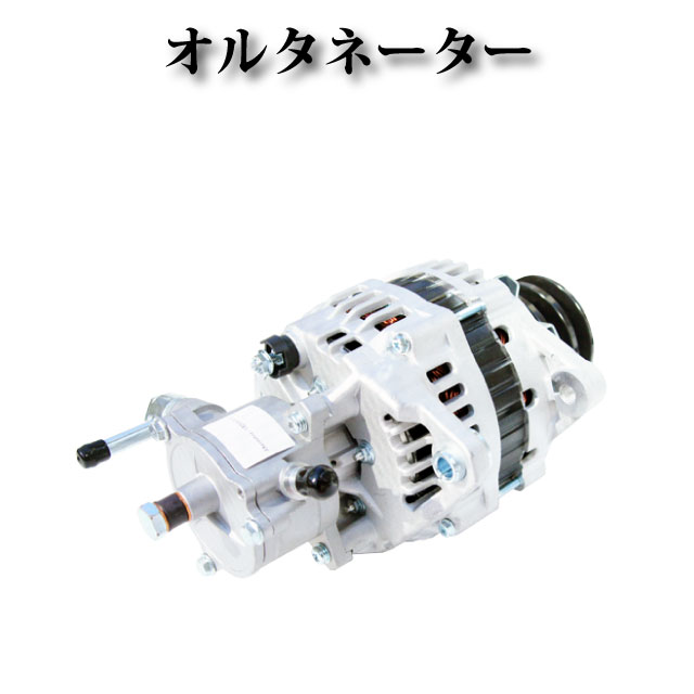 【 UDトラックス コンドル BKR71G BPR71G BKS71G 4HG1】オルタネーター ダイナモ LR260-512 LR260-508 8-97351-573-0 8973515730 8973003530 コア返却不要 2