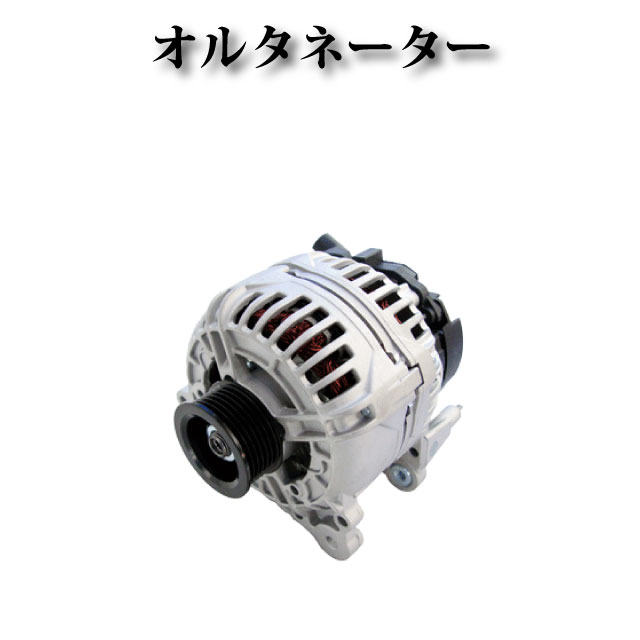 【ランチア kappa 3.0】オルタネーター ダイナモ 120A 60604238 60813210 60815587 0123510048 0986041..