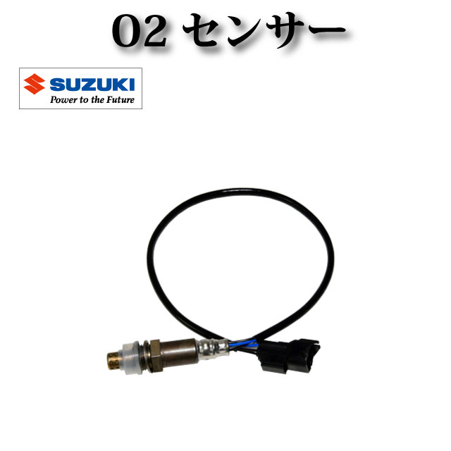 O2センサー 純正同等品 18213-60H50【スズキ キャリィ DA62T】