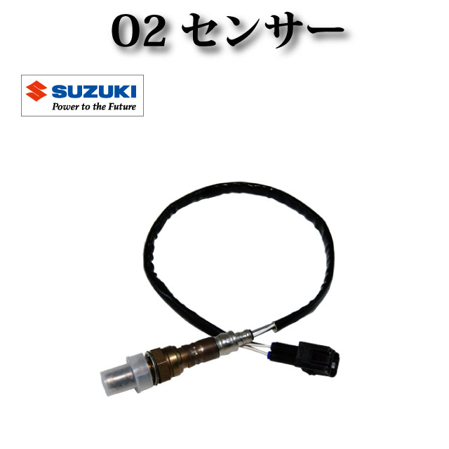 O2センサー 純正同等品 18213-63J00【スズキ スイフト ZC31S】