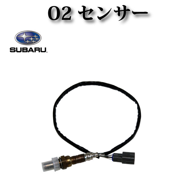 O2センサー 純正同等品 22690-AA700【スバル レガシィ BP5】