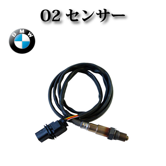 O2センサー ラムダセンサー 【BMW E70 X5 3.0si】11787558055