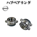 ハブベアリング フロント 左右2個セット 純正同等品 40210-WL020 【日産 エルグランド E51 NE51 ME51 MN51】