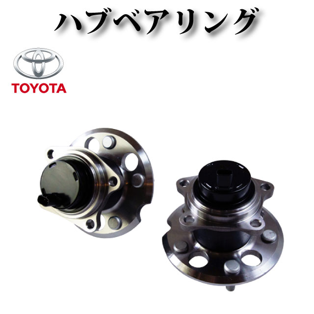 Rakuten - ハブベアリング リア 左右2個セット 純正同等品 42450-28012 【トヨタ アルファード ANH10 MNH10】